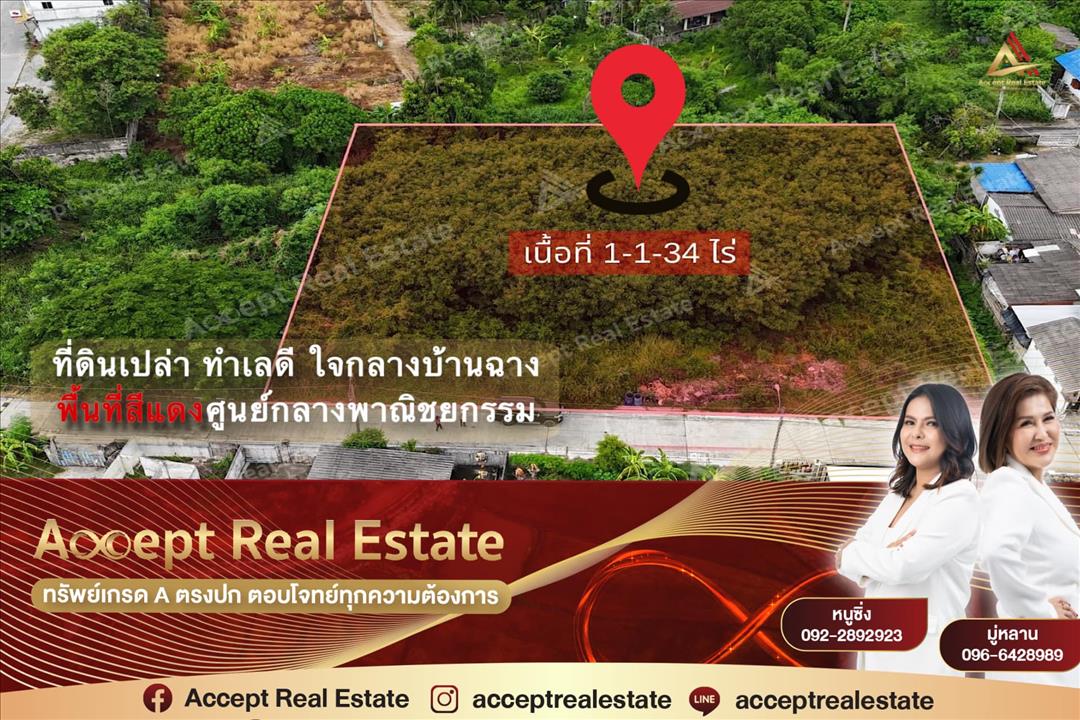 ขายที่ดินเปล่าทำเลดี ใจกลางเมืองบ้านฉาง ศูนย์กลางพานิชกรรม