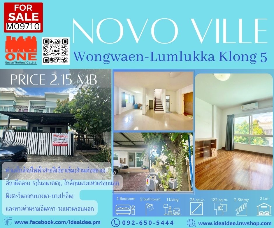 SaleHouse ขายด่วน ทาวน์เฮ้าส์ 2 ชั้น โครงการ Novo Ville วงแหวน-ลำลูกกา คลอง