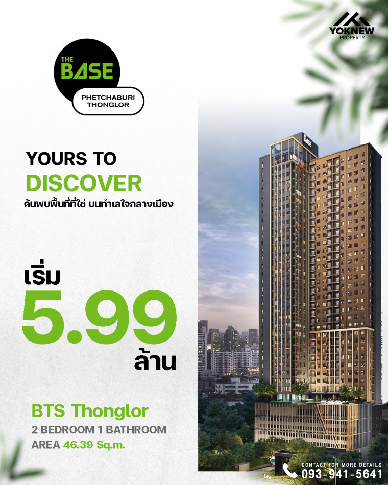 ขายTHE BASE Phetchaburi - Thonglor ห้องสุดท้ายแล้ว ราคาลดแรง แถมเฟอร์หลังโอน ครบทั้งห้อง ห้องกว้าง ทำเป็นห้องทำงานได้ 1 ห้อง