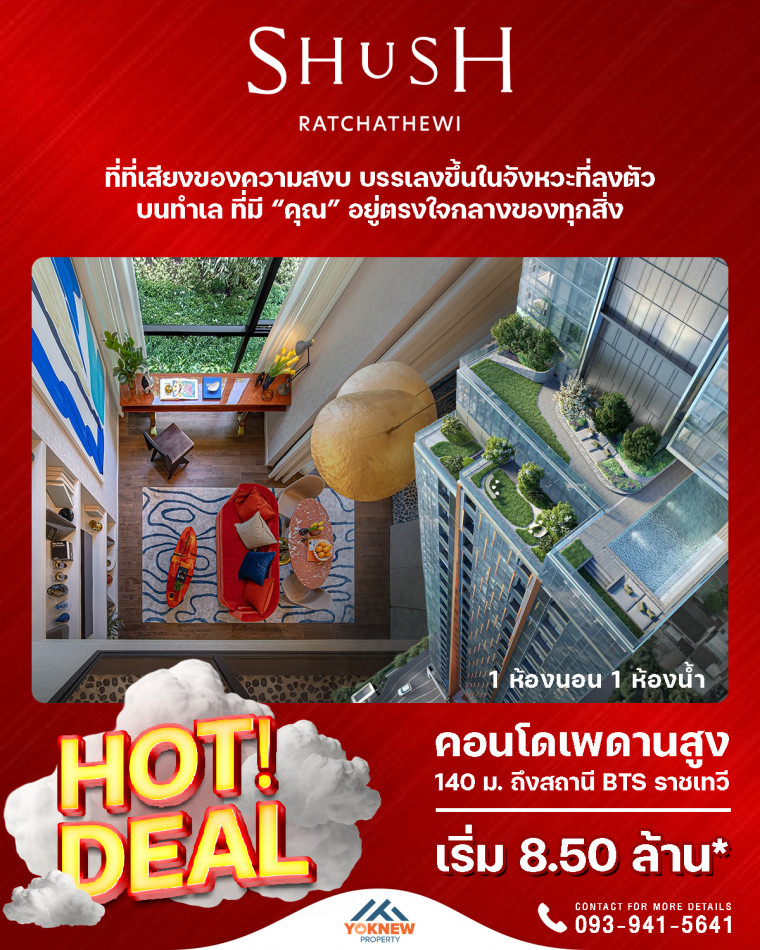 ขายคอนโดมิเนียม ขายShush Ratchatewi ห้อง loft เพดานสูง 4.5ม. พื้นที่กว้างขวางดี ได้ช่องแสงขนาดใหญ่แบบ Full Height ถึง 2 ด้าน