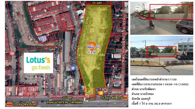 ให้เข่าที่ดิน ที่ดินติดถนนบางกรวย-ไทรน้อย