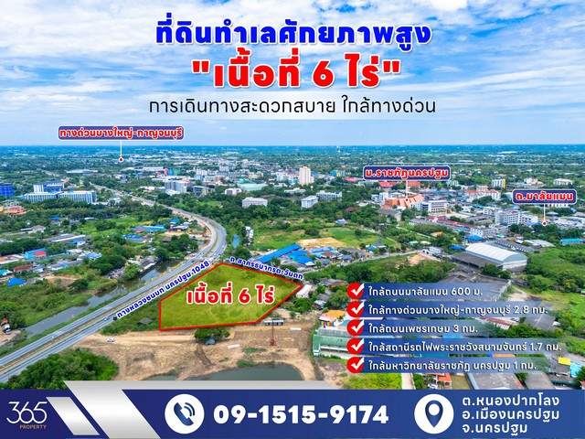 SaleLand ขาย ที่ดิน 6 ไร่ ทำเลทอง ใกล้ราชภัฏ นครปฐม ติดถนน 2 ด้าน เหมาะทำธ