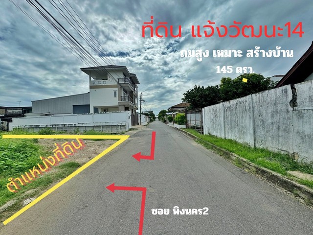 SaleLand ขายที่ดิน ที่ดิน แจ้งวัฒนะ 14 เมืองทองนิเวศน์ 1 