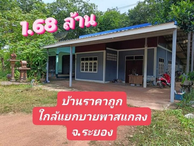 ขายที่ดิน บ้านใกล้ถนนเลี่ยงเมืองแกลง 1.68 ล้าน