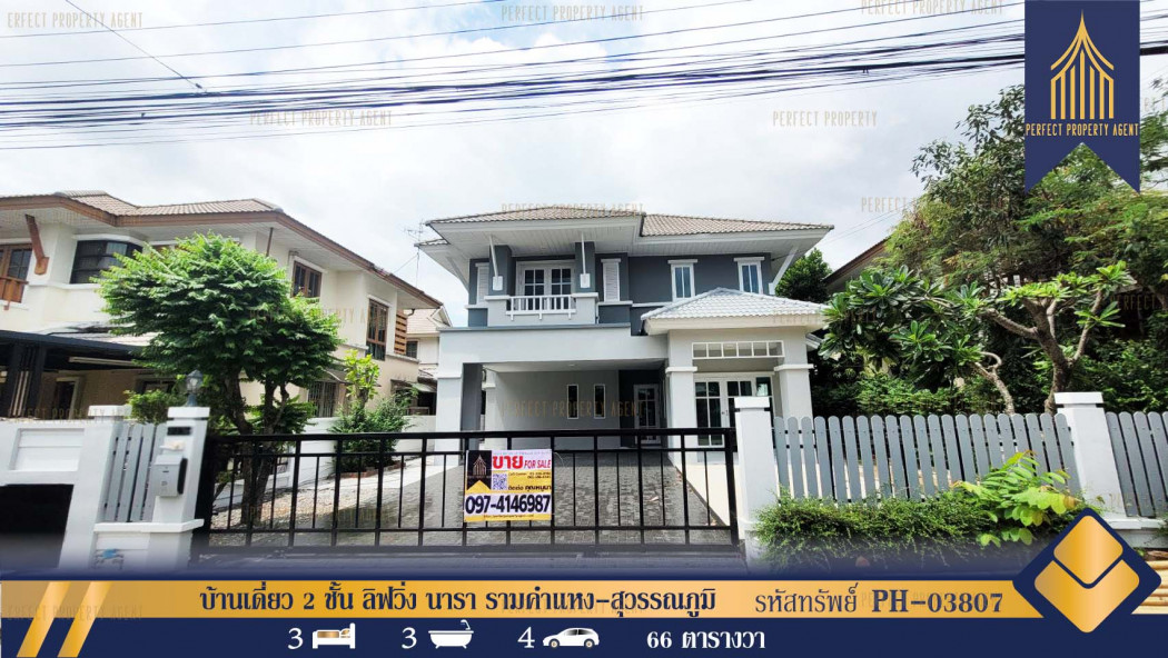 ขายบ้าน บ้านเดี่ยว 2 ชั้น ลิฟวิ่ง นารา รามคำแหง-สุวรรณภูมิ ถนนราษฎร์พัฒนา พร้อมอยู่