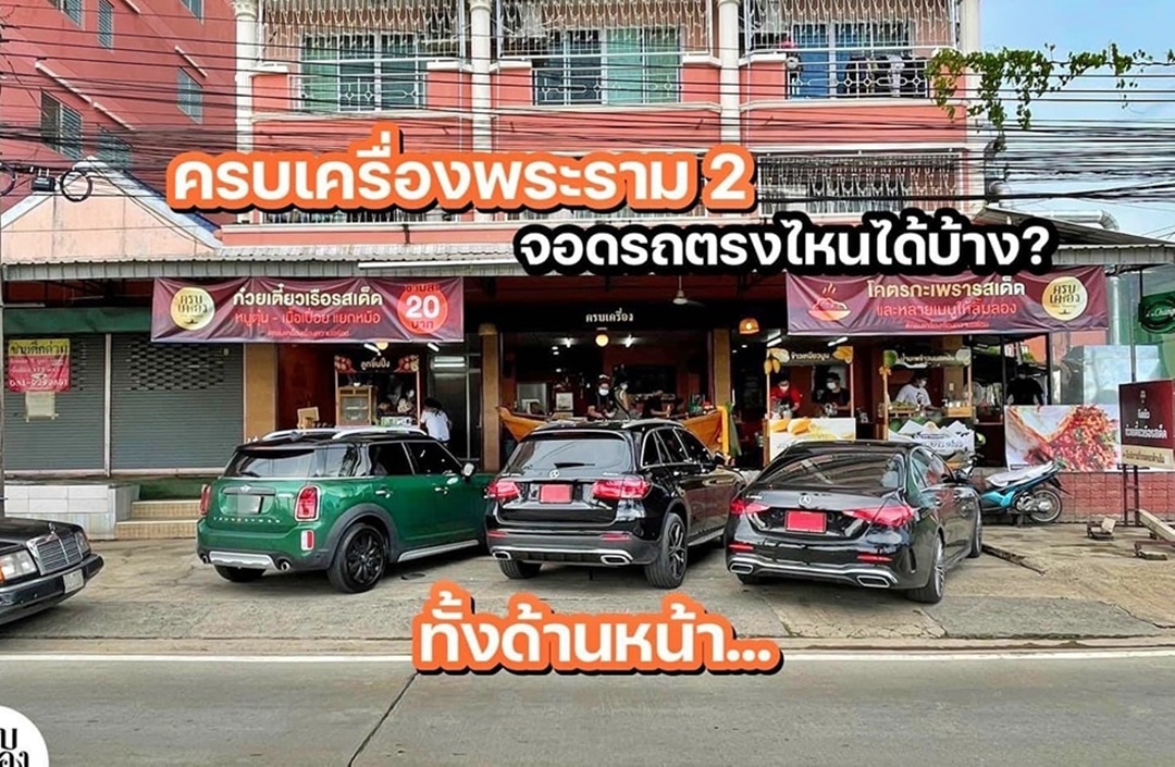 ขายออฟฟิศ เซ้งร้านก๋วยเตี๋ยวเรือ-โคตรกะเพรา หลังเซ็นทรัลพระราม 2 