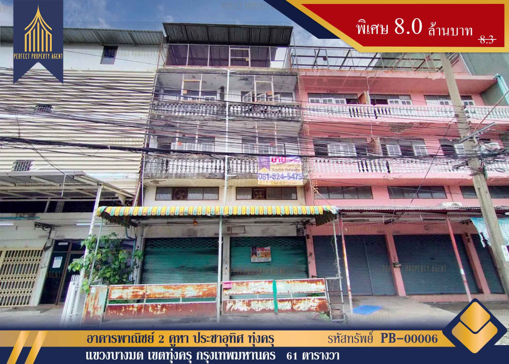 SaleOffice Commercial building, 2 units, Bang Mot, Pracha Uthit, Thung Khru, Bangkok, 850 sq m, 61 sq wa