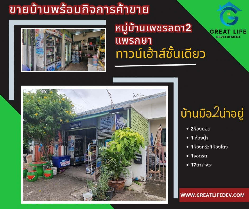 ขาย ทาวน์โฮม ทาวน์เฮ้าส์ทำเลดีอยู่หน้าโครงการ หมู่บ้านเพชรลดา2 60 ตรม 17 ตรว