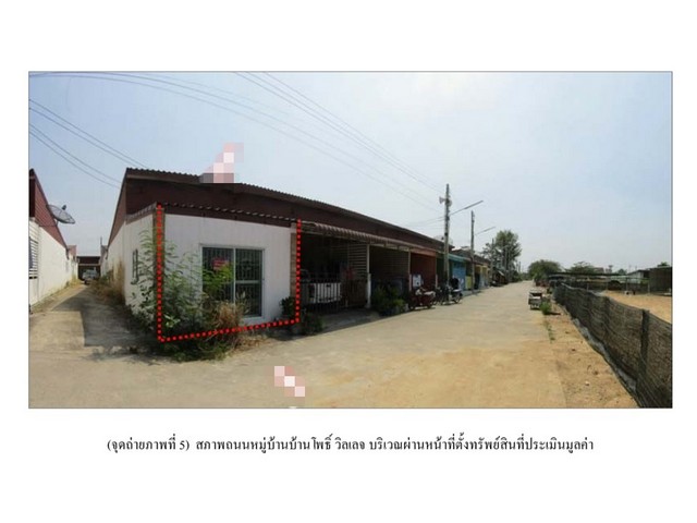 SaleHouse ขายบ้านมือสองบ้านโพธิ์    โครงการบ้านโพธิ์วิลเลจ ฉะเชิงเทรา