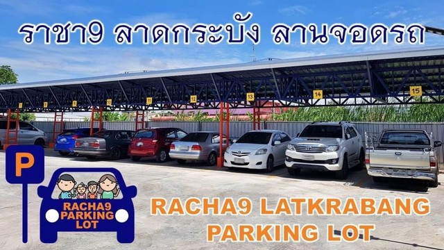 SaleLand Vายกิจการบริการที่จอดรถ ใกล้สนามบินสุวรรณภูมิ พร้อมที่ดิน พร้อมผู