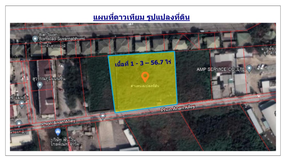 ขายที่ดินเปล่า ทำเลดี ถนนร่มเกล้า แขวงร่มเกล้า เขตมีนบุรี กรุงเทพมหานคร