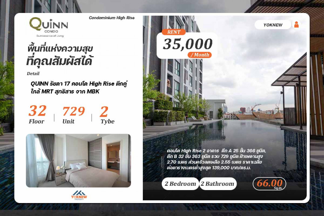 เช่าคอนโดมิเนียม เช่าQuinn Condo ห้องมาพร้อมกับเฟอร์นิเจอร์ครบครัน พร้อมเข้าอยู่ได้เลย