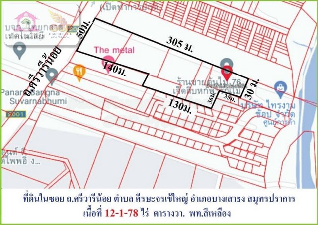 ขายที่ดินถนนวัดศรีวารีน้อย เนื้อที่  12-1-78 ไร่  บางพลี สมุทรปรา