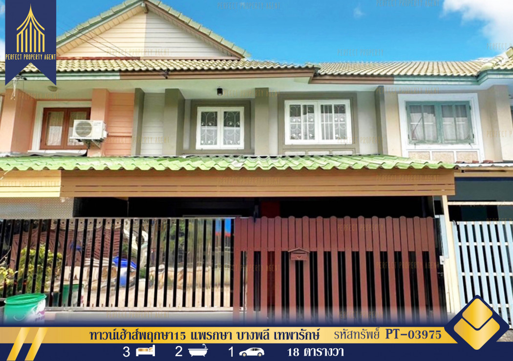 SaleHouse For sale: Townhouse Pruksa 15, Phraeksa, Bang Phli, Theparak, 86 sq m, 18 sq wa