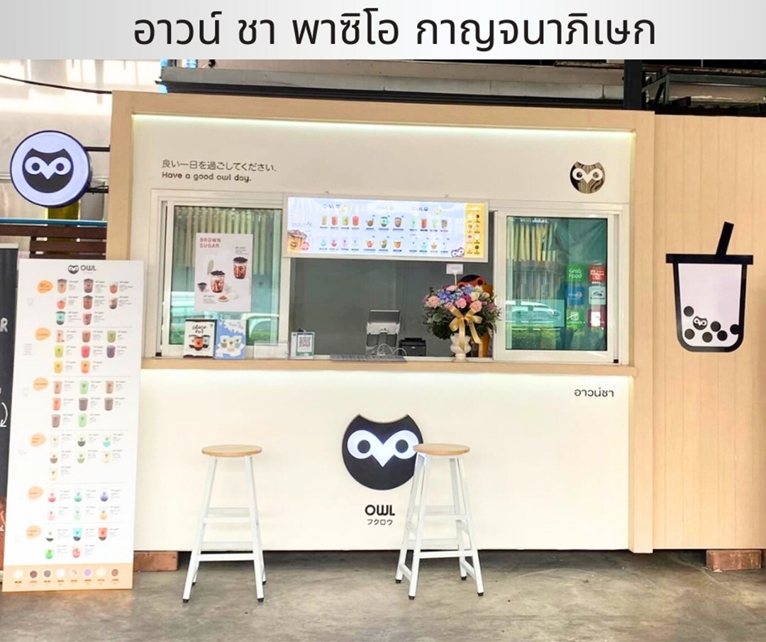 SaleOffice เซ้งร้านอาวน์ ชา - ชานมไข่มุก สาขาพาซิโอพาร์ค 