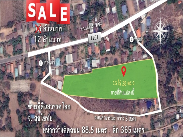 SaleLand  ขายที่ดิน 13 ไร่ 28 ตรว. อ.สวรรคโลก จ.สุโขทัย