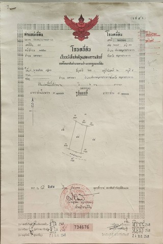 ขายที่ดิน ขายที่ดิน แพรกษา อำเภอเมือง จังหวัดสมุทรปราการ เนื้อที่ 200 ตาราง