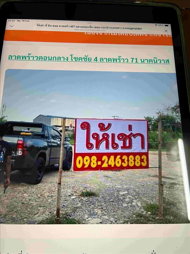 เช่าที่ดิน ให้เช่าที่ดิน ทำเลดี ซอยลาดพร้าว 87 แขวงคลองจั่น เขตบางกะปิ กรุงเทพมหานคร