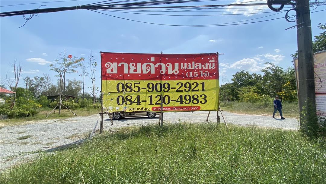 ขายที่ดิน ขายที่ดินพนัสนิคม  15 ไร่ ถมแล้ว ติดถนนทางหลวง 3284   จ.ชลบุรี 