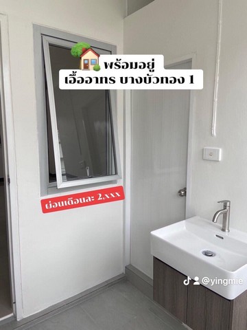 ขายห้องชุดเอื้ออาทรบางบัวทอง1 ตึก 51 ชั้น 3 อำเภอบางบัวทอง นนทบุร