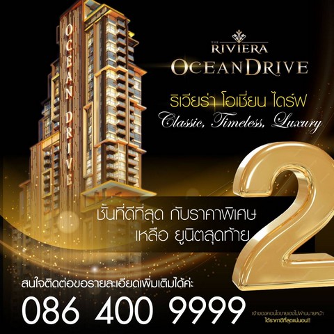 ขายคอนโดมิเนียม คอนโดใหม่ “The Riviera Ocean Drive” PATTAYA ชลบุรี