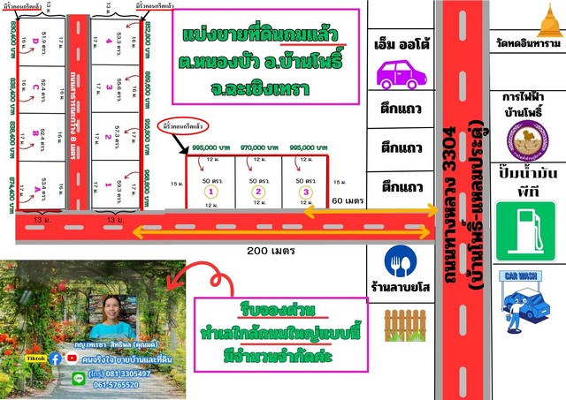 ขายที่ถมแล้ว 50 ถึง 68 ตรว.ใกล้ถนนสี่เลนสาย 3304 อ.บ้านโพธิ์ 