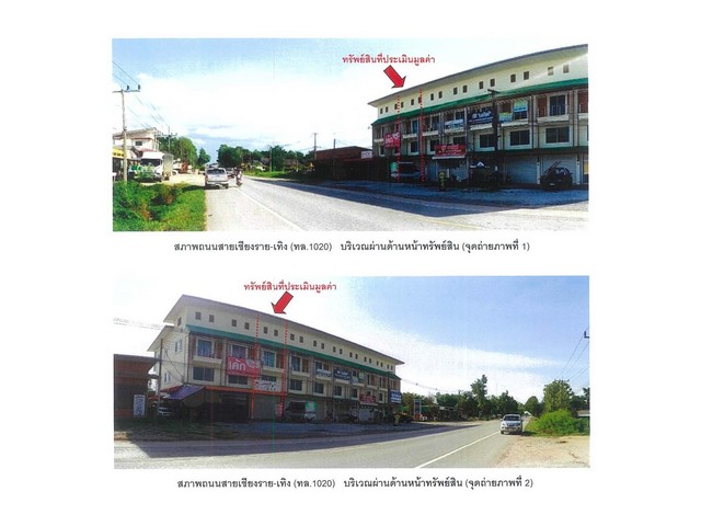 SaleOffice ขายอาคารพาณิชย์มือสอง อำเภอเมืองเชียงราย จังหวัดเชียงราย 