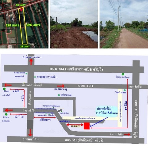 ขายที่ดิน ขายถูกที่สุด ที่ดิน 4 ไร่ๆ ละ 5.5 แสน  ต.ท่าข้าม อ.พนัสนิคม จ.ชลบ