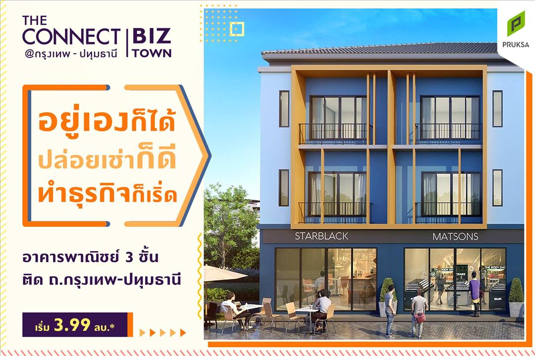 ขายออฟฟิศ The Connect Biz Town กรุงเทพ ปทุมธานี