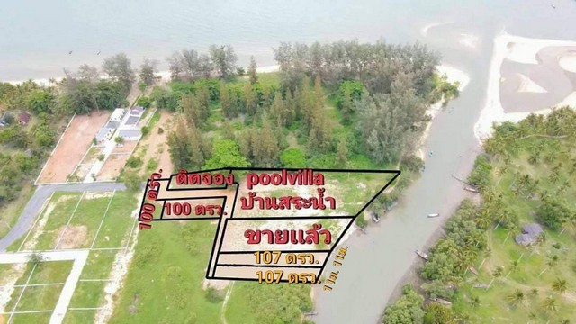 SaleLand ขายที่ดินชุมพรหาดบ้านหนองบัว 107ตรว. 2แปลงสุดท้ายราคาพิเศษ