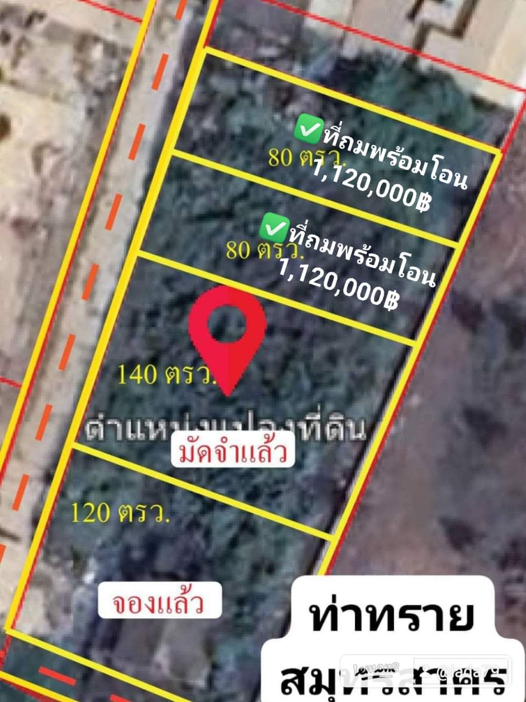 ขายที่ดิน ขายที่ดิน 80 ตารางวา