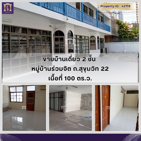 SaleHouse ขายทาวน์เฮ้าส์ หมู่บ้านร่วมจิต สุขุมวิท 22