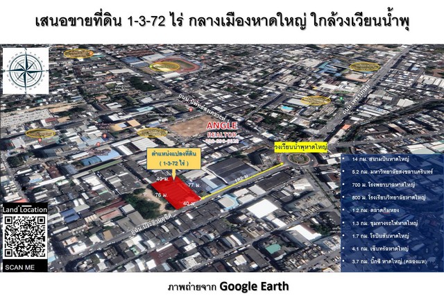 ขายที่ดิน เนื้อที่ 1-3-72 ไร่ ถมแล้ว ใกล้วงเวียนน้ำ