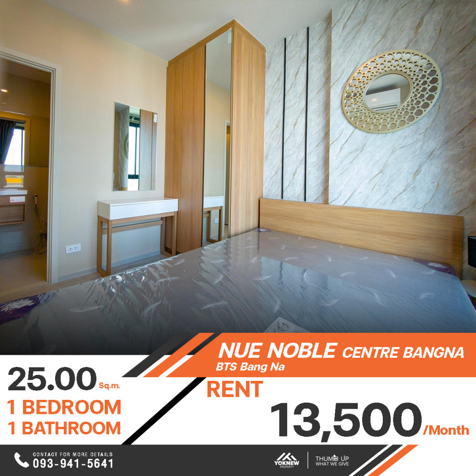 เช่าคอนโดมิเนียม ว่างให้เช่าคอนโด NUE NOBLE CENTRE BANGNA ห้องหน้ากว้างเฟอร์นิเจอร์ครบครัน