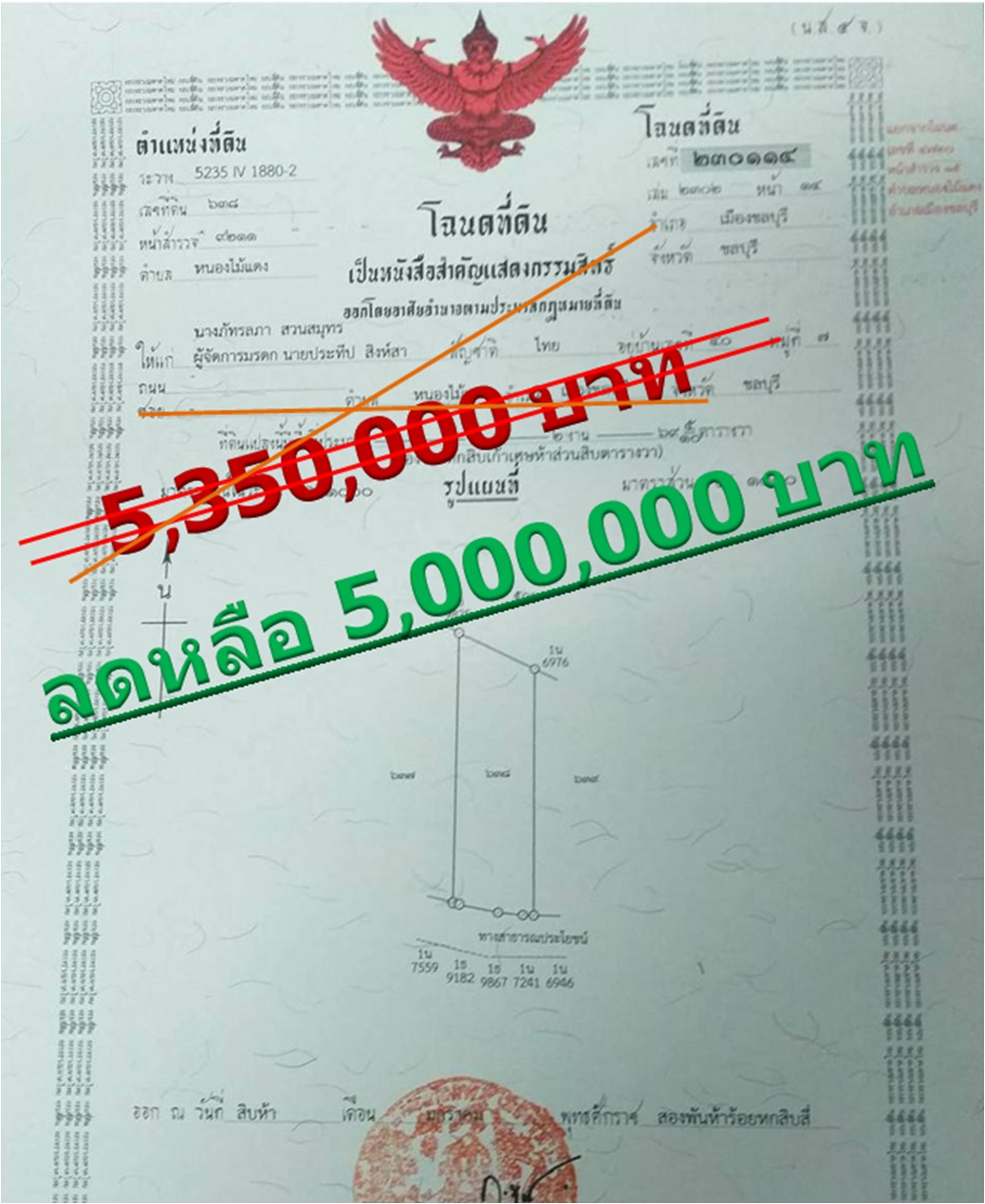 ขายที่ดิน ราคาลดพิเศษ ขายที่ดิน 269 ตรว.  อ.เมือง  จ.ชลบุรี อยู่ในแหล่งชุมชน