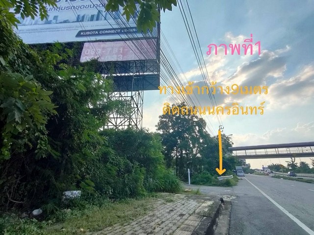 ขายที่ดินเปล่าติดถนนนครอินทร์ฝั่งขาเข้า