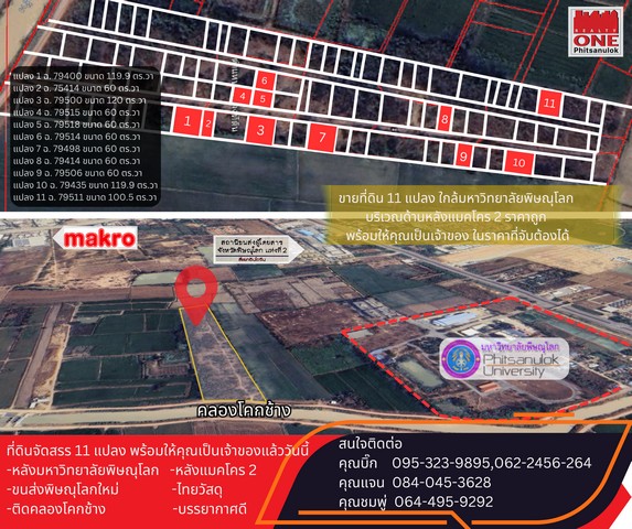 ขายที่ดิน ที่ดินจัดสรร 11 แปลง ใกล้มหาวิทยาลัยพิษณุโลก (แปลงที่ 4)