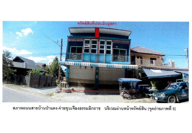 SaleOffice ขายอาคารพาณิชย์มือสอง อำเภอเมืองพะเยา  จังหวัดพะเยา