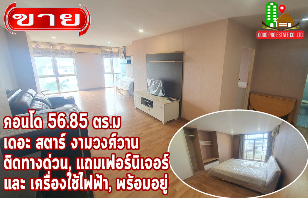 ขาย คอนโด ห้องสวยสภาพดี พื้นที่กว้างเดอะสตาร์ คอนโดมิเนียม 56.85 ตรม. แถมเฟอร์นิเจอร์ และ เครื่องใช้ไฟฟ้า