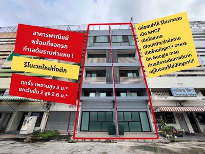 SaleOffice  ขายอาคารพาณิชย์ ซอยรามคำแหง 24 รีโนเวทใหม่ทั้งตึก