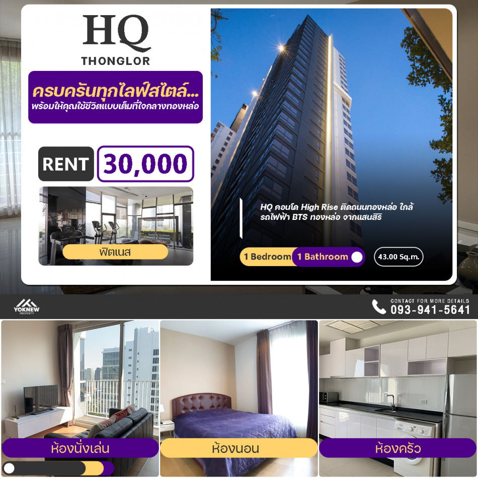 เช่า HQ Thonglor ห้องชั้นสูง ตกแต่งแบบ minimal เรียบๆ