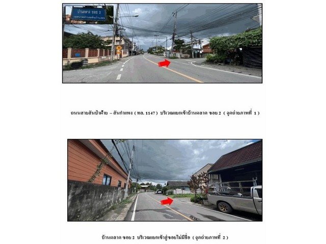 SaleOffice ขายอาคารพาณิชย์มือสอง อำเภอสันกำแพง  จังหวัดเชียงใหม่