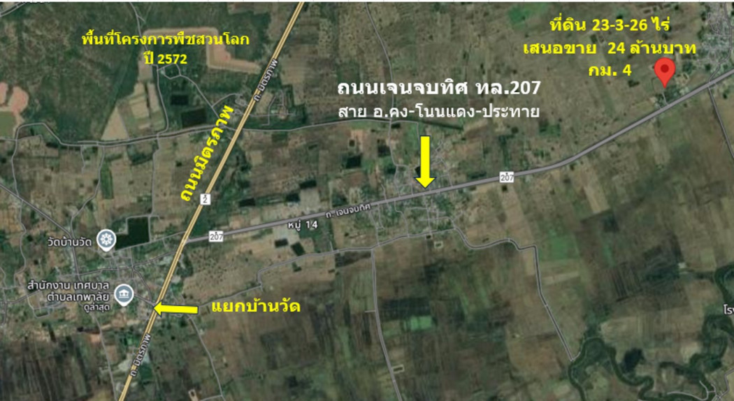 ขายที่ดิน ขาย ที่ดิน ติดถนนเจนจบทิศ ทล.207 บ้านกระถิน กม.4 เนื้อที่ 23 ไร่ 3 งาน 26 ตรว ผังเมืองพื้นที่สีเขียว