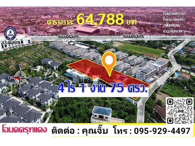 ขายที่ดิน ขายที่ดินสวย 4 ไร่ ใกล้ ถ.นครอินทร์ 150 ม.ซอยวัดอุทยาน