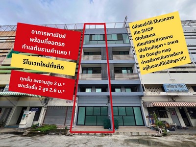 SaleOffice ขายอาคารพาณิชย์ ซอยรามคำแหง 24 รีโนเวทใหม่ทั้งตึก