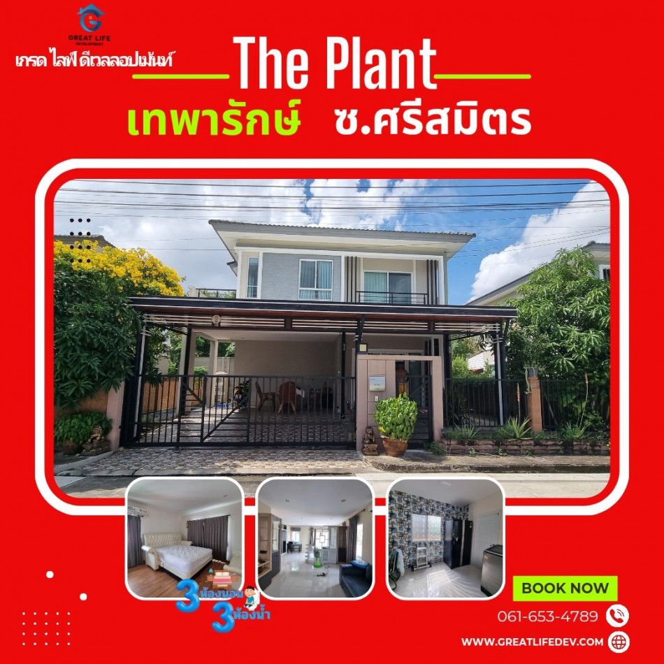 ขายบ้าน ขาย บ้านเดี่ยว ทำเลดีเดินทางสะดวก The Plant Thepharak - Bangna 180 ตรม 50.3 ตรว