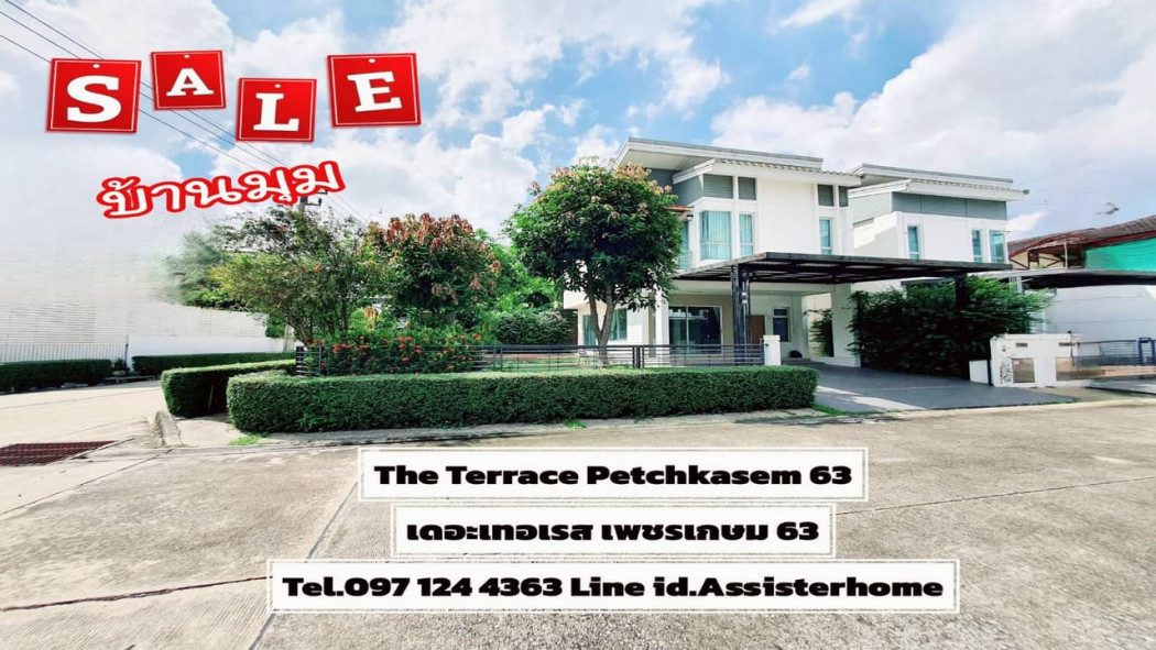 ขายบ้าน ขาย บ้านหลังมุม หน้ากว้าง 14 เมตร เดอะเทอเรช เพชรเกษม 63 (The Terrace Petchkasem 63) เพชรเกษม หลักสอง บางแค กรุงเทพ ทำเลดีมาก เดินทางสะดวก