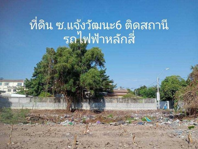 ขายที่ดิน ขายที่ดินซอยแจ้งวัฒนะ6 ใกล้รถไฟฟ้าหลักสี่