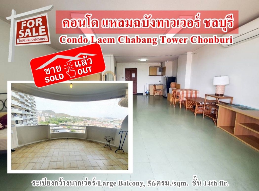 ขายคอนโดมิเนียม ขาย คอนโด Laem Chabang Tower Condo for SALE sold outแหลมฉบังทาวเวอร์ 56 ตรม. ขายต่ำกว่าราคาประเมิน ขายแล้ว