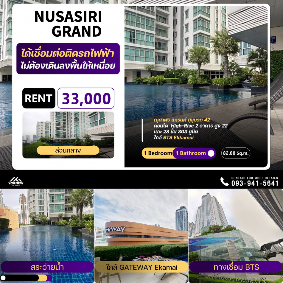 เช่าNusasiri Grand Sukhumvit 42  ห้องตกแต่งสวย ห้องใหญ่มาก อยู่ในย่านที่มีความอุดมสมบูรณ์ในตัวในราคาเข้าถึงได้